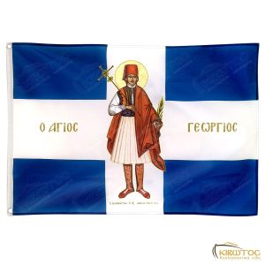 Σημαία Άγιος Γεώργιος Ιωαννίνων