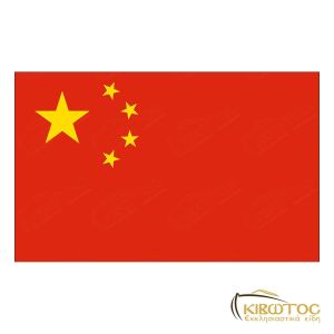 Σημαία Λαϊκής Δημοκρατίας της Κίνας