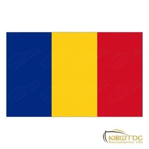 Σημαία Ρουμανίας