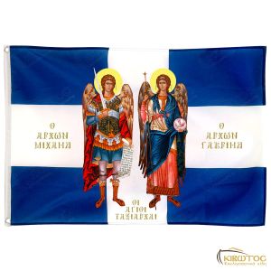 Σημαία Άγιοι Ταξιάρχες Μιχαήλ και Γαβριήλ