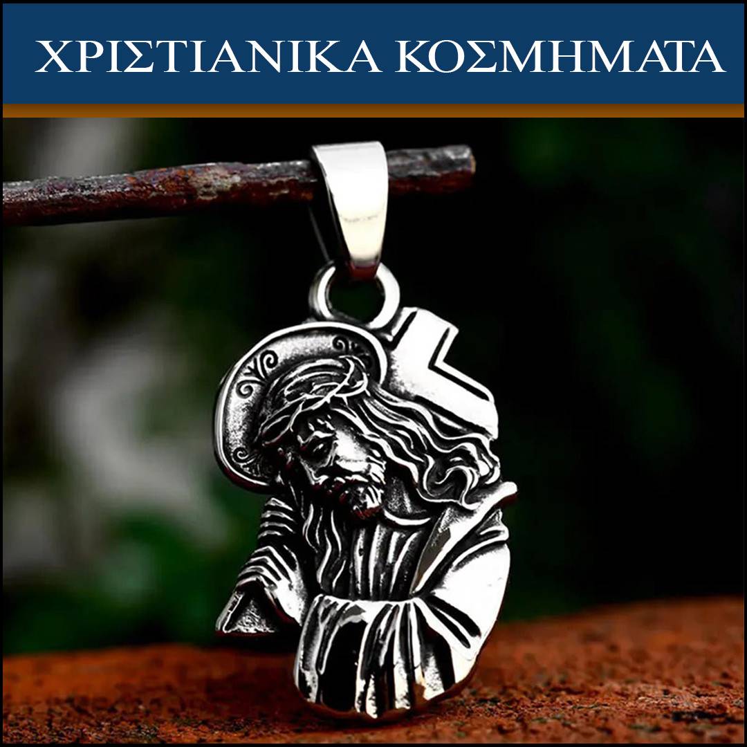 https://www.ekivotos.com/xristianika-kosmimata