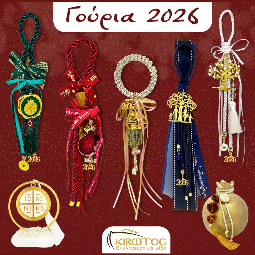 https://www.ekivotos.com/ekklisiastika-eidi-spitiou/gouria-xeiropoiita-2026-xondriki-lianiki