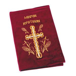 Κάλυμμα Μικρού Ιερατικού Βιβλίου Βελούδο Χρυσοκέντητο Μπορντό Χρώμα