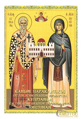 Παρακλητικός Κανών εις τον Άγιο Κυπριανό και την Αγία Ιουστίνη