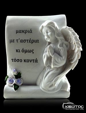 Άγαλμα για το Μνήμα Άγγελος Προσευχόμενος