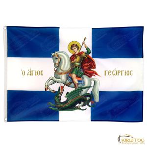 Σημαία Άγιος Γεώργιος Καβαλάρης
