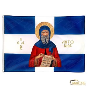 Σημαία Άγιος Αντώνιος
